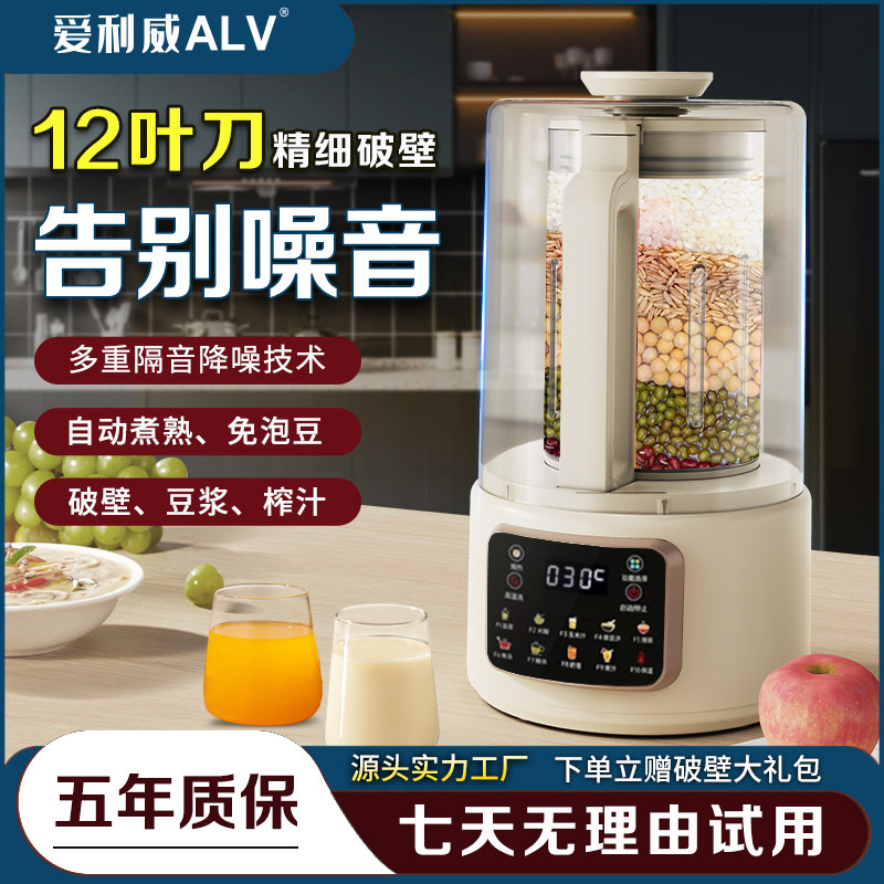 12叶刀破壁机家用轻音多功能全自动免煮豆浆机婴儿宝宝副食品料理