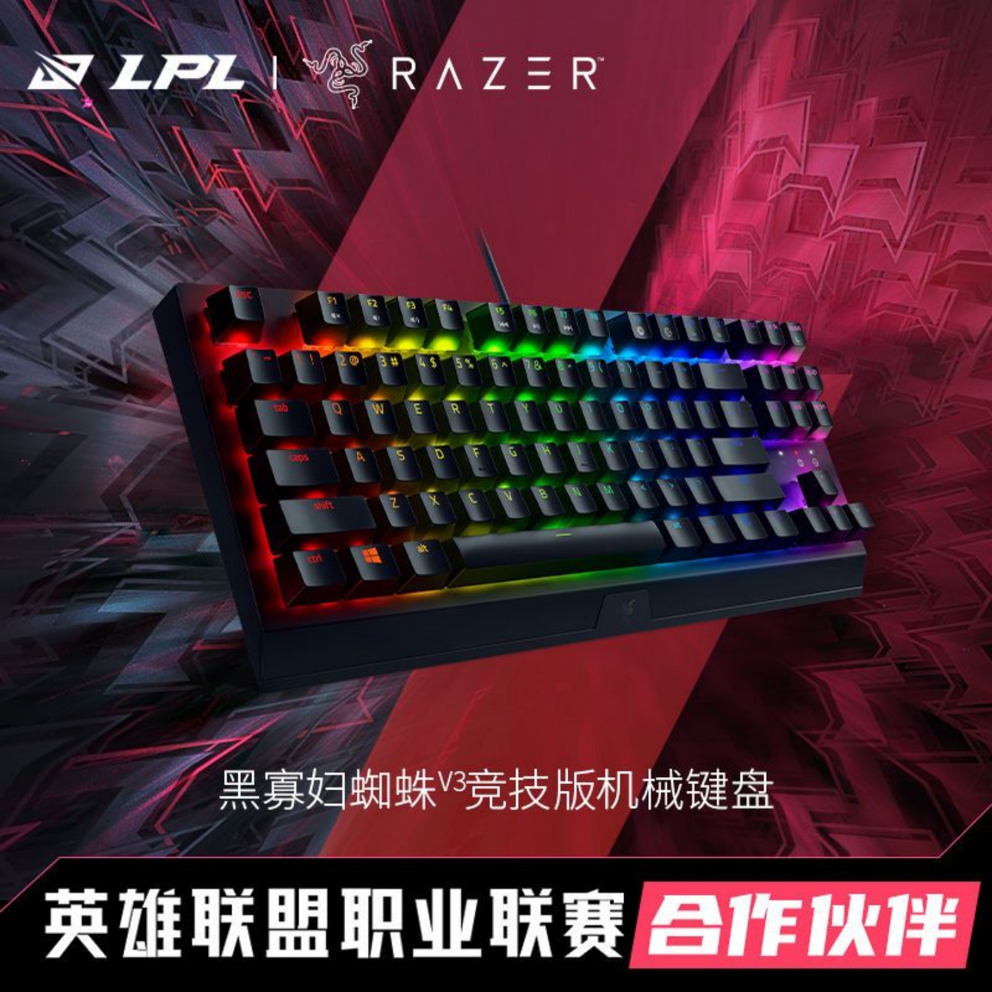 Razer/雷蛇黑寡妇蜘蛛V3竞技键盘