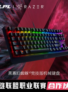 Razer雷蛇黑寡妇蜘蛛V3竞技版TKL电脑游戏魔兽RGB电竞87机械键盘