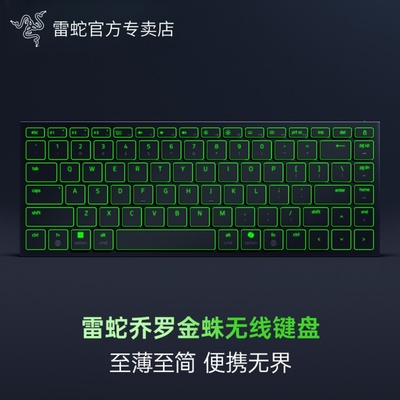 Razer/雷蛇乔罗金蛛办公键盘