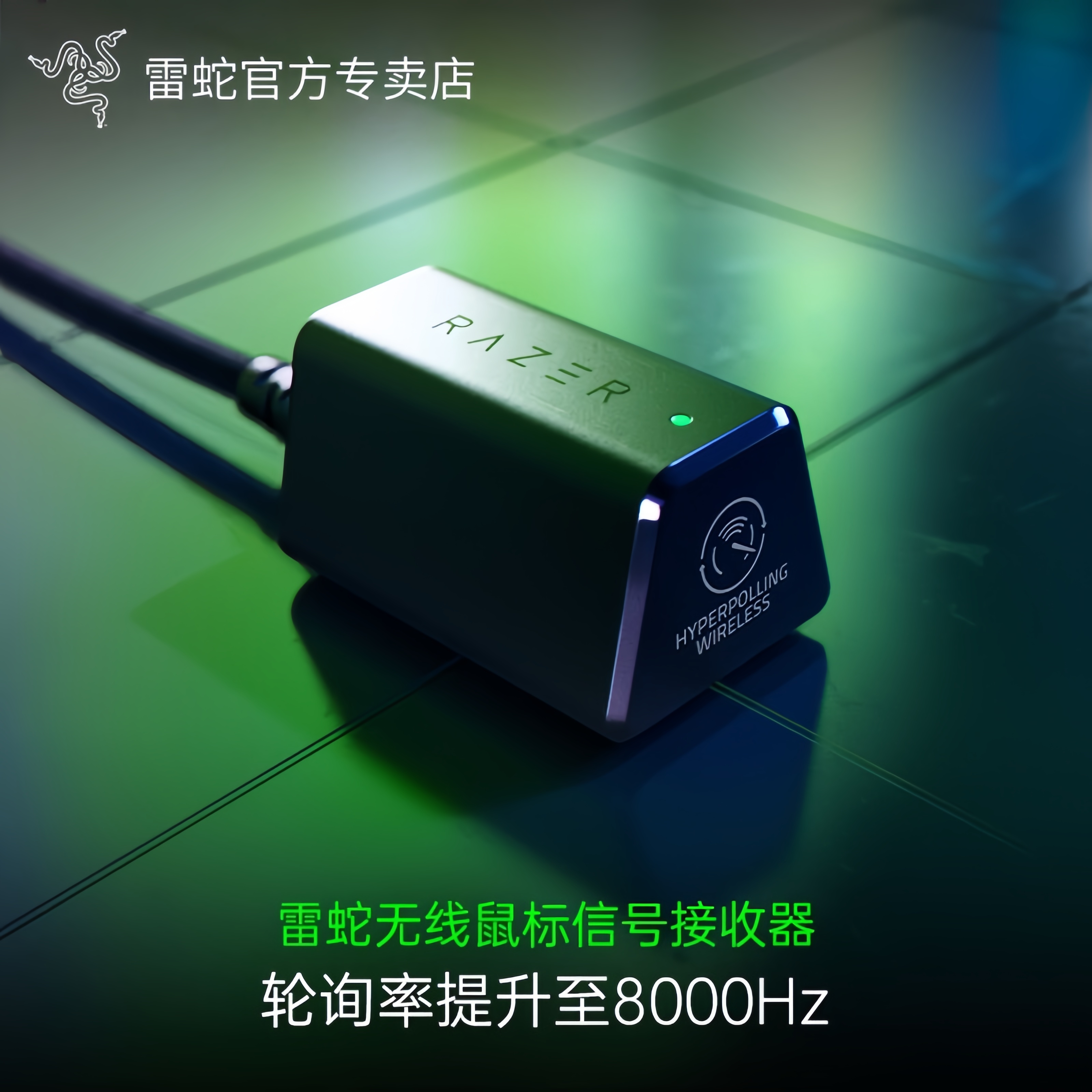 Razer/雷蛇无线鼠标信号接收器