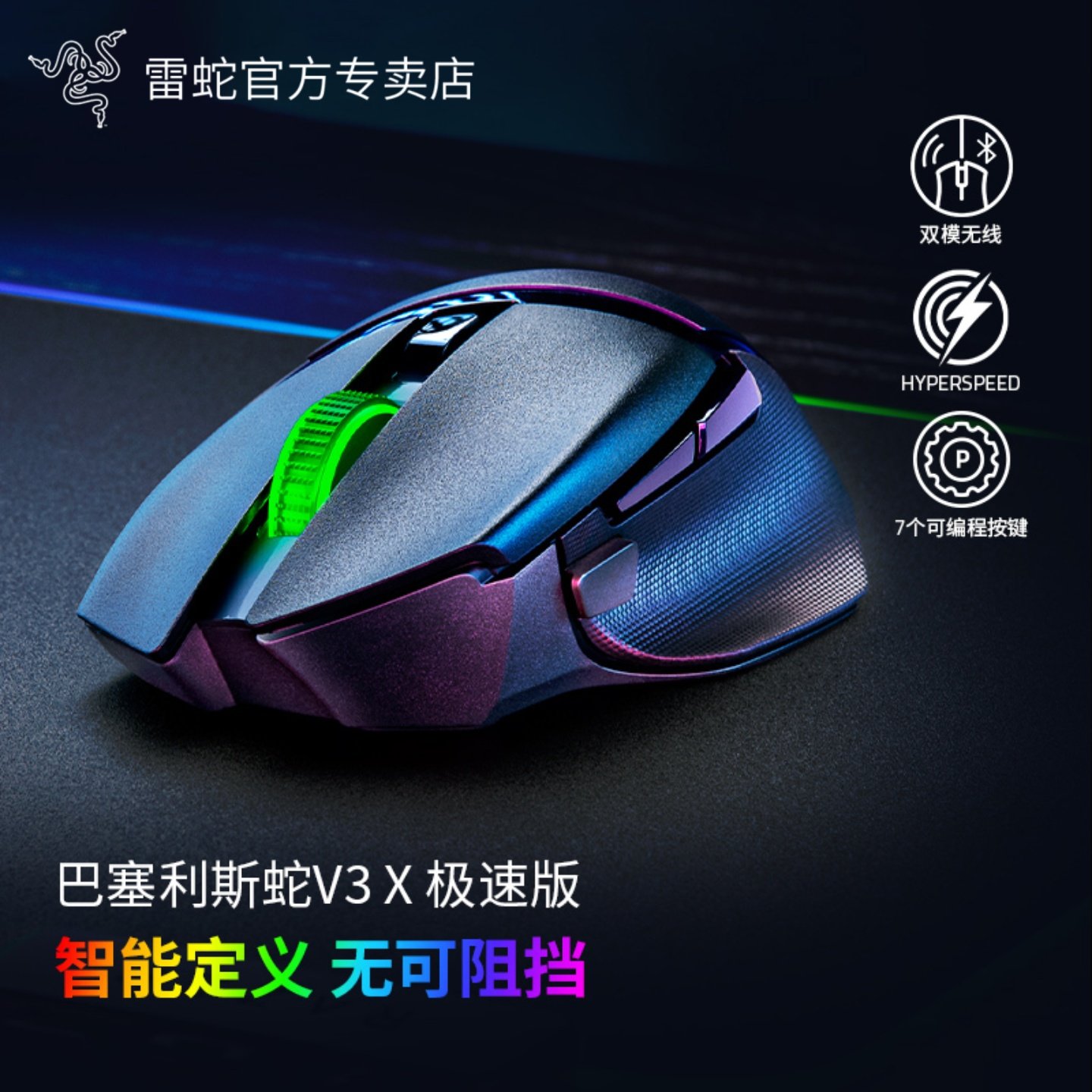 Razer/雷蛇巴塞利斯蛇电竞鼠标