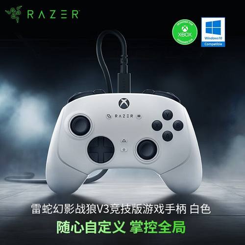 Razer/雷蛇幻影战狼V3游戏手柄