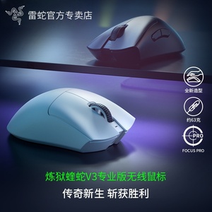 Razer雷蛇炼狱蝰蛇V3专业版pro无线电竞笔记本FAKER同款游戏鼠标