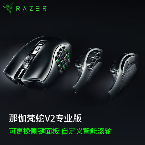 Razer/雷蛇那伽梵蛇无线鼠标