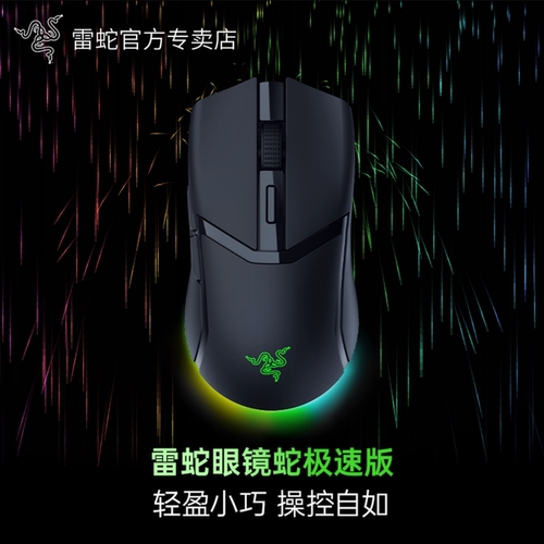 Razer/雷蛇眼镜蛇极速版三模鼠标