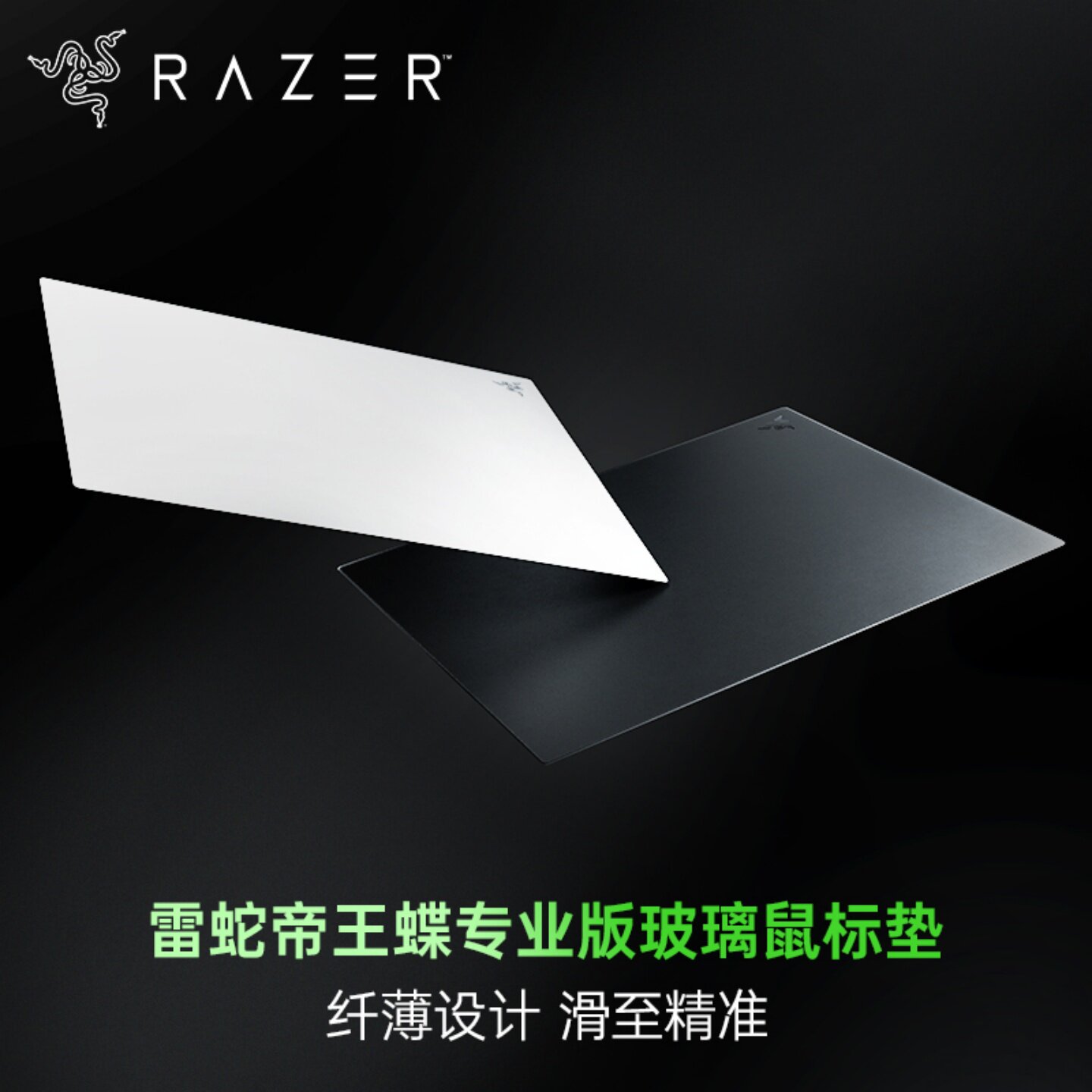 Razer/雷蛇帝王蝶电专业版鼠标垫