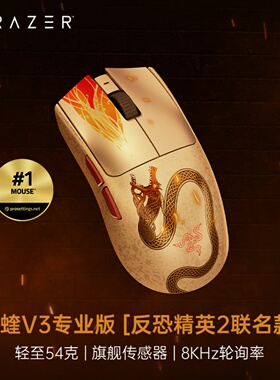 Razer/雷蛇毒蝰V3专业版Pro反恐精英CS2联名款8K无线电竞游戏鼠标