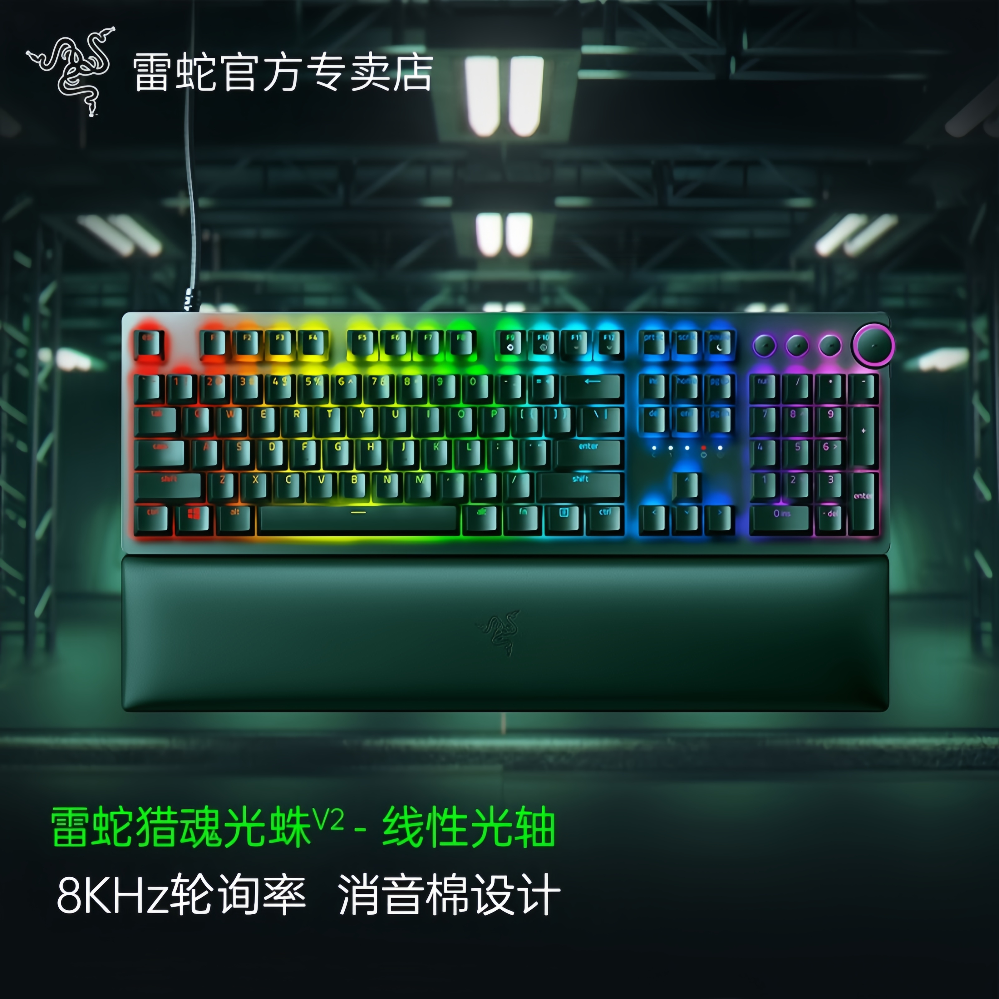 Razer雷蛇猎魂光蛛V2机械键盘