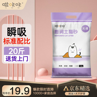 新品 啦咔咔猫砂10kg除味结团膨润土低尘猫沙猫咪用U品20斤无尘猫