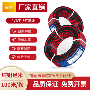 纯铜RVB红黑线 线双并平行线 线2芯监控LED灯带喇叭电源线 线0.51