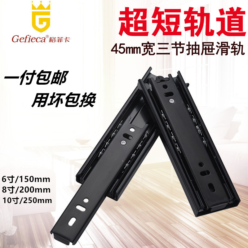 超短三节滑轨静音滚珠导轨抽屉轨道4寸5寸6寸8寸小抽屉滑轨150mm