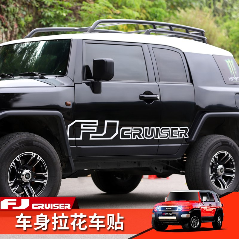 适用丰田FJ酷路泽车贴款车身拉花贴纸Fj Cruiser改装配件