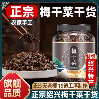 胖东来梅干菜干货特级官方旗舰店绍兴正宗商用批发下饭菜扣肉专用