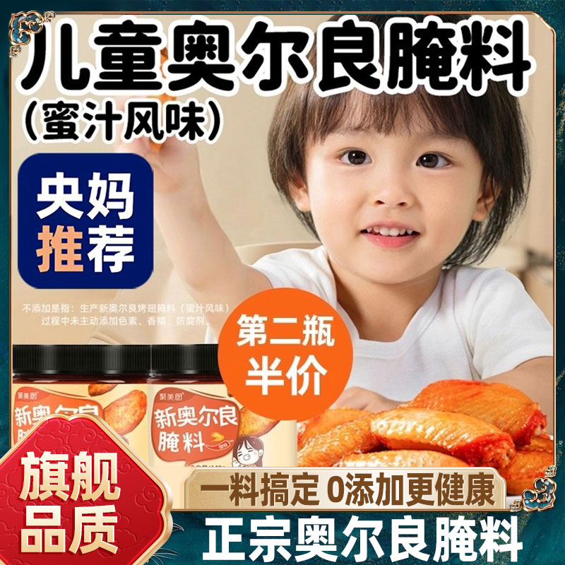 新奥尔良腌制料0添加儿童烤鸡翅鸡排鸡腿腌料蜜汁调料官方旗舰店