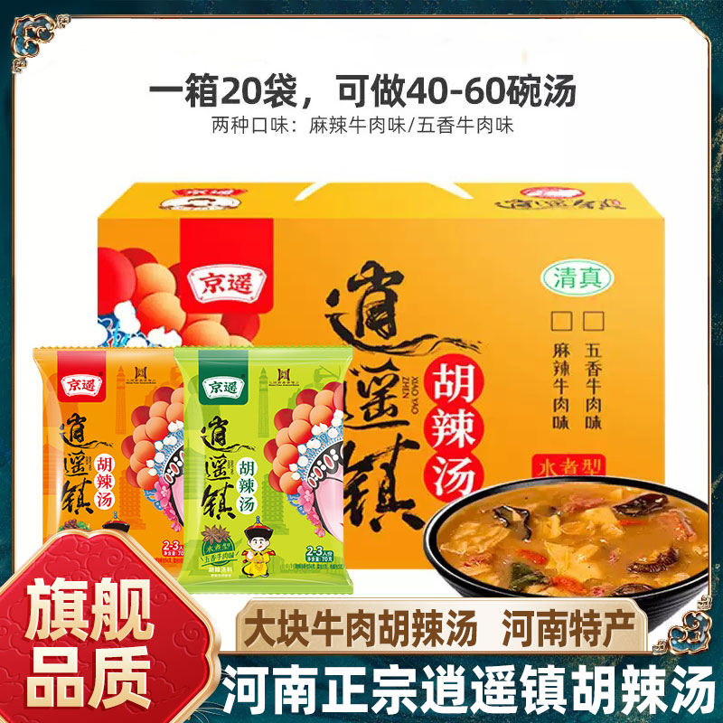 胡辣汤河南正宗速食冲泡老式牛肉袋装调料牛肉味官方旗舰店