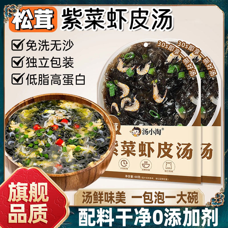 松茸紫菜虾皮汤料包馄饨裙带菜独立包装旗舰店面条速食免煮混沌