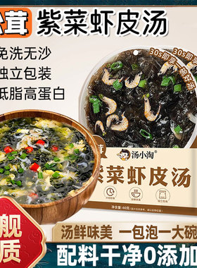 松茸紫菜虾皮汤料包馄饨裙带菜独立包装旗舰店面条速食免煮混沌