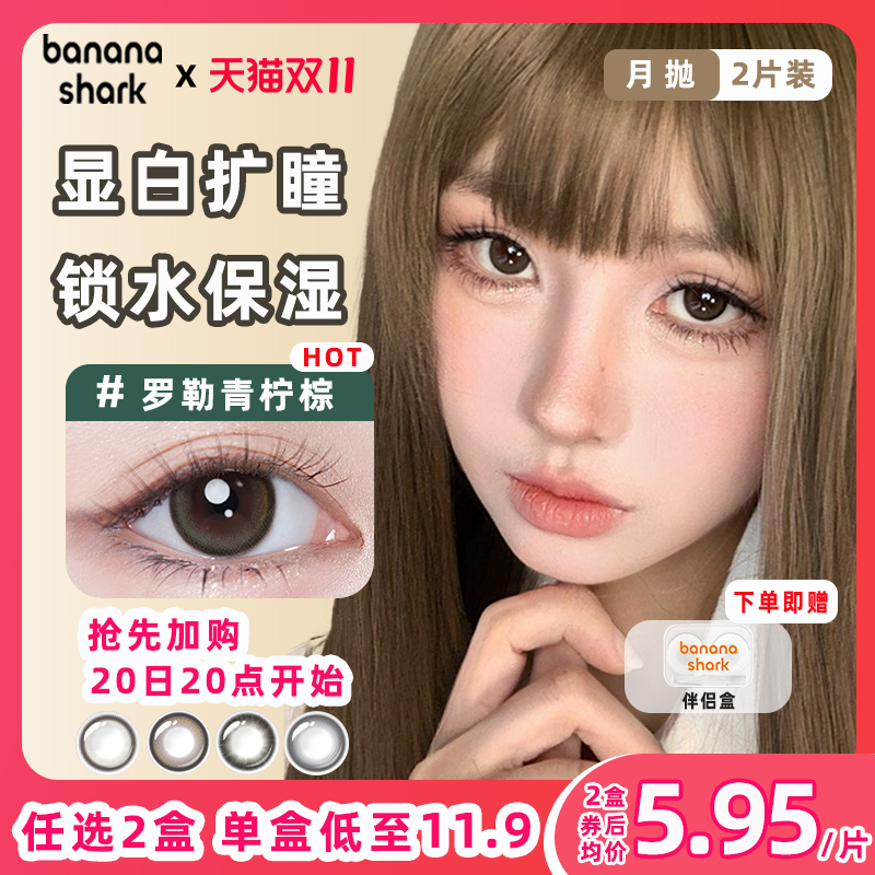 扩瞳月抛2片装棕色美瞳大小直径学生党日常款BAA彩色近视隐形眼镜