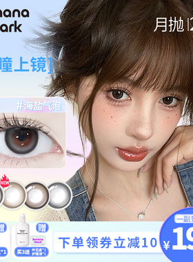 BAA扩瞳上镜伪素颜美瞳月抛女大小直径彩色隐形眼镜带度数2片正品