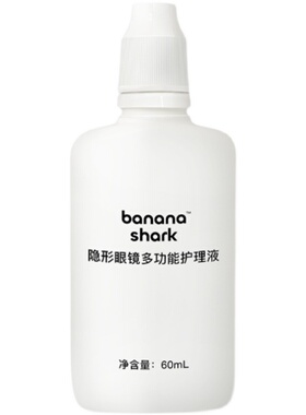 BAA/bananashark隐形眼镜美瞳护理液60ml