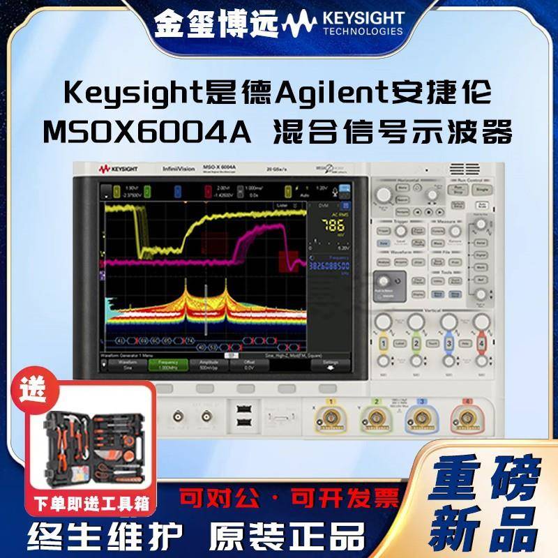MSOX6004A混合信号示波器：1GHz-6