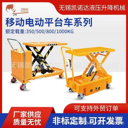 厂家供应移动电动平台车DP系列移动平台车手动平台车
