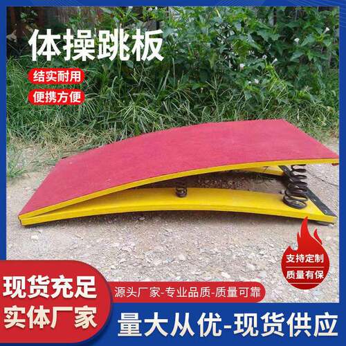 弹力跳板S型弹簧助力跳箱中小学生田径体育器材跳体操用垫