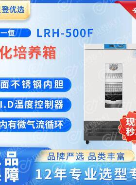 YIHENG生化培养箱LRH-500F