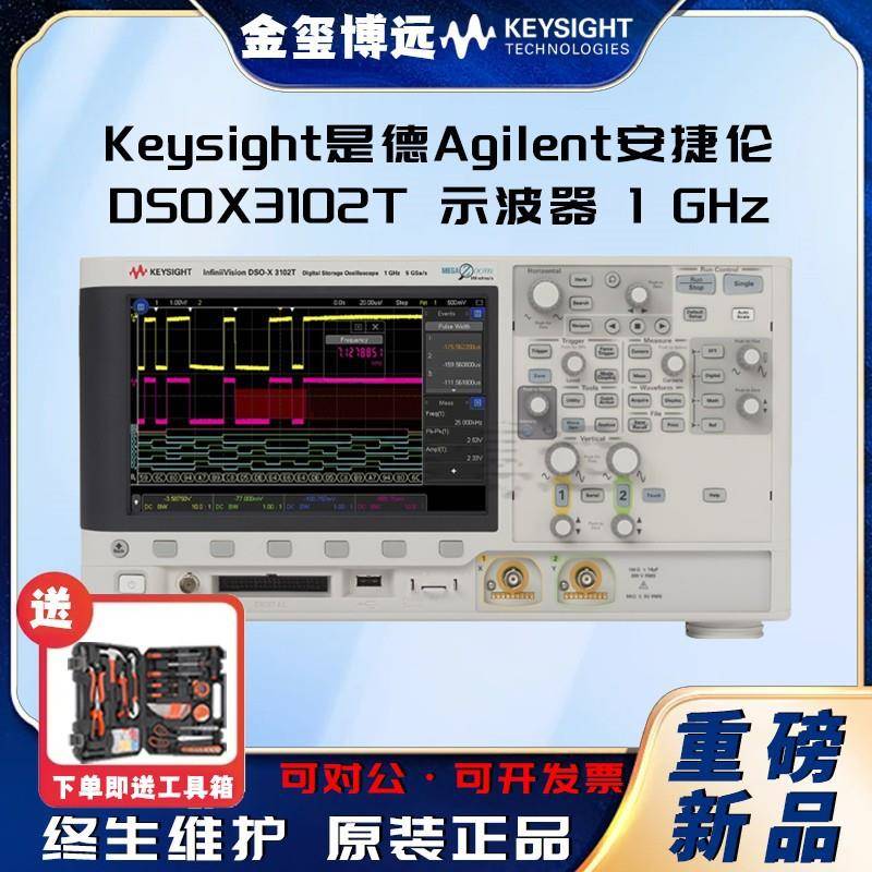 DSOX3102T示波器：1GHz，2个模拟通