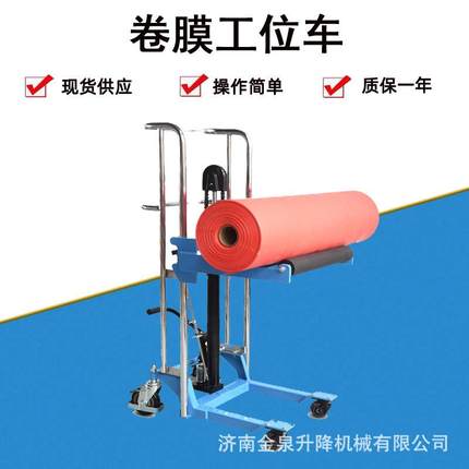卷筒工位车手推卷膜上料车搬运车卷筒上料车卷膜堆高车叉车