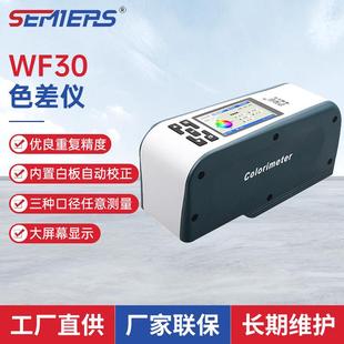 色差计纺织皮革测色仪 FRU光电WF30精密色差仪8mm粉末手卧式