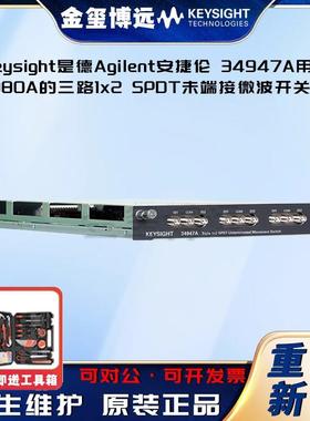 34947A用于34980A的三路1x2SPDT