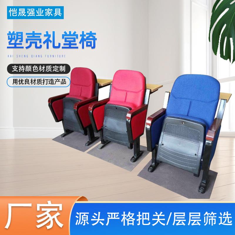 厂家礼堂椅学校阶梯教室座椅电影院软包座椅会议室联排椅