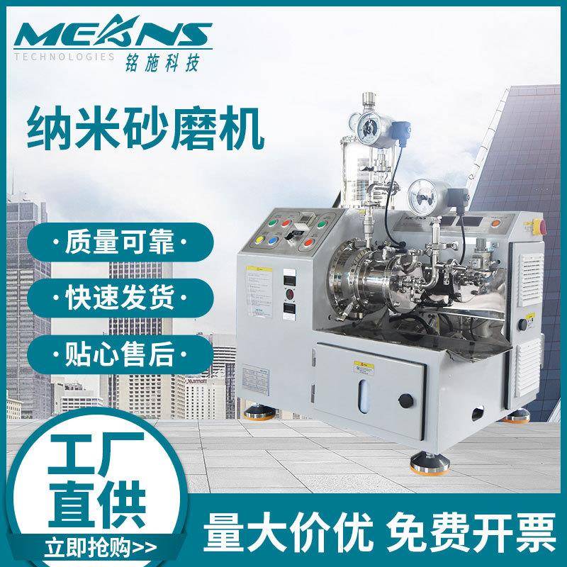 纳米色浆砂磨机，喷墨用砂磨机，全陶瓷实验型纳米砂磨机