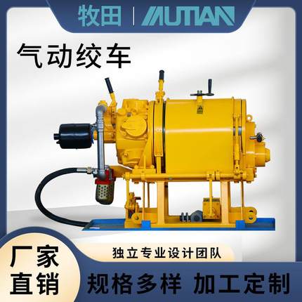 矿用提升设备气动绞车规格齐全气动绞盘无极变速气动绞车卷扬机