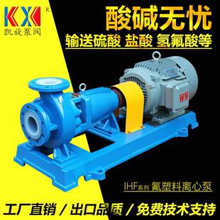 IHF65-50-160氟塑料耐腐蚀泵氟化氢泵卧式单级离心泵氢氟酸泵