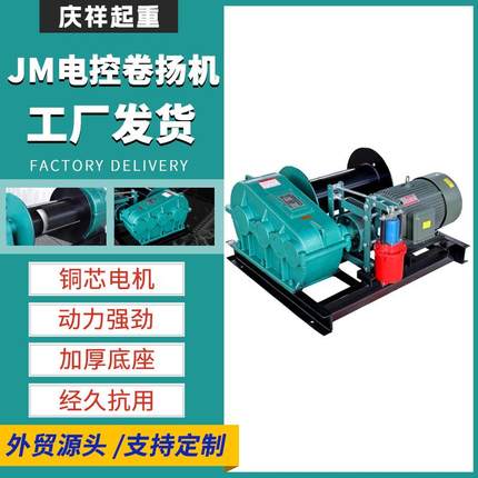 JM建筑卷扬机多功能液压制动断电自动刹车起重慢速快速电控卷扬机