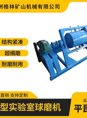 实验室筒型球磨机XMQ400*600混汞砂金球磨机干湿两用金矿研磨