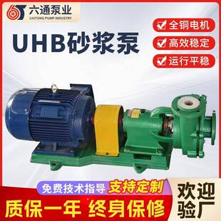 UHB砂浆泵电厂脱硫泵脱硝废水进出料泵氟塑料衬里泵耐腐耐磨泵