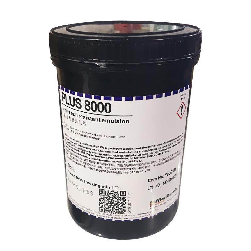 感光胶PLUS7000感光胶PLUS8000水油两用感光胶包邮