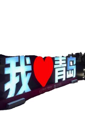 我件爱城市地标网红打85696卡动装置互心发光字景观塑摆引流雕互