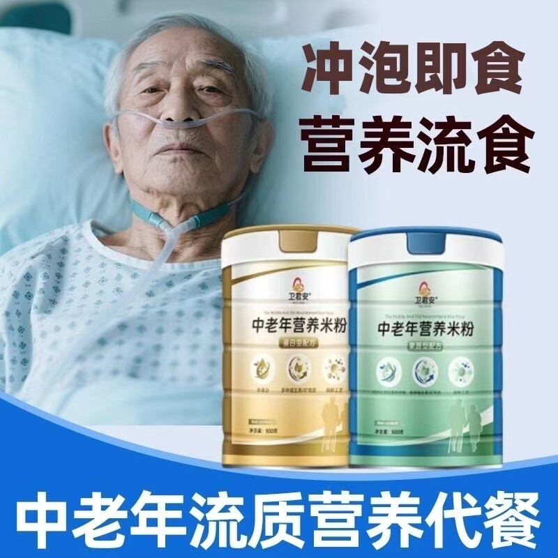 中老年营养米粉高钙铁锌猴头菇小米燕麦杂粮蛋白流食老年人代餐粉