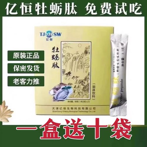 正品原厂权建亿恒牡蛎肽粉男士药壮男士泡水喝滋补阳旗舰店