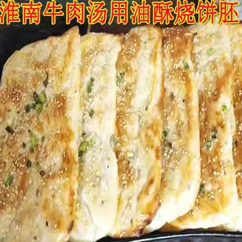 安徽淮南牛肉汤油酥烧饼 碳烤烧饼坯 吊炉烧饼 烤箱烧饼包邮