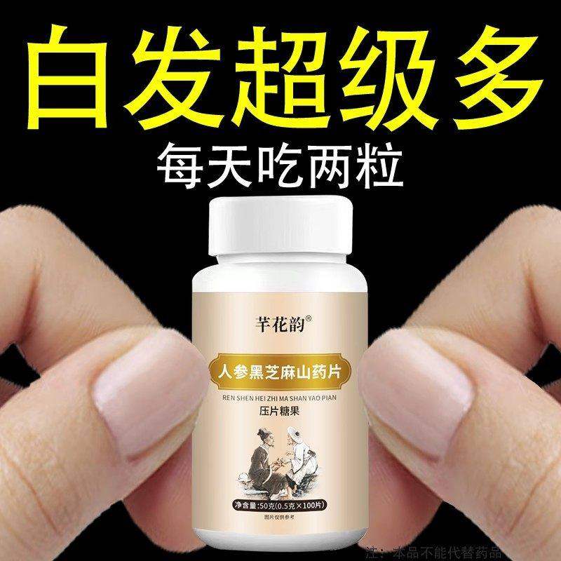 【深入毛囊 满头黑】正品黑芝麻人参桑葚白发多养发黑发滋补片,传统滋补营养品,养生丸,淘宝优惠券,粉丝福利购,淘宝优惠卷