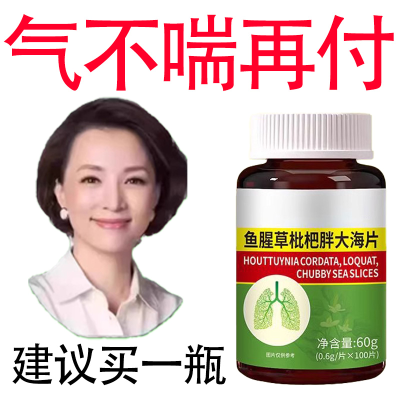 【一动就喘】长期喘上不来气心慌气喘上楼喘走路大喘气鱼腥草含片