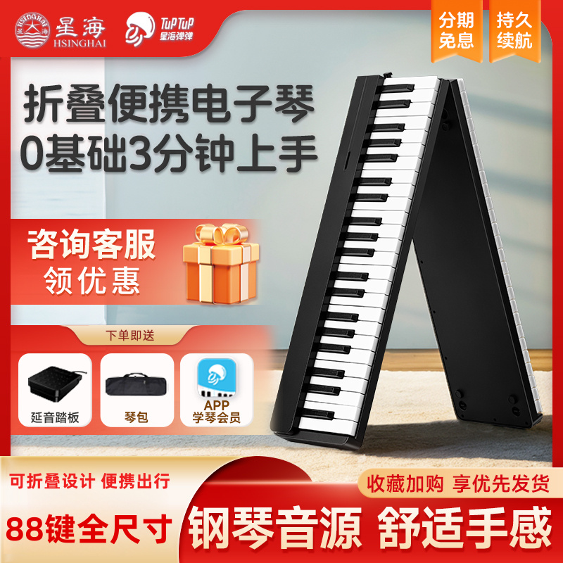 星海弹弹88键电子琴成人家用