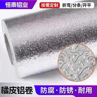 0.9mm铝合金橘皮花纹1060桔皮纹铝皮 橘皮铝皮铝卷保温厂家0.4