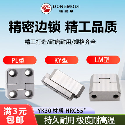模具定位块精定位边锁PL38/PL50 立式顶锁TL035KY50/TBL50 TBT50